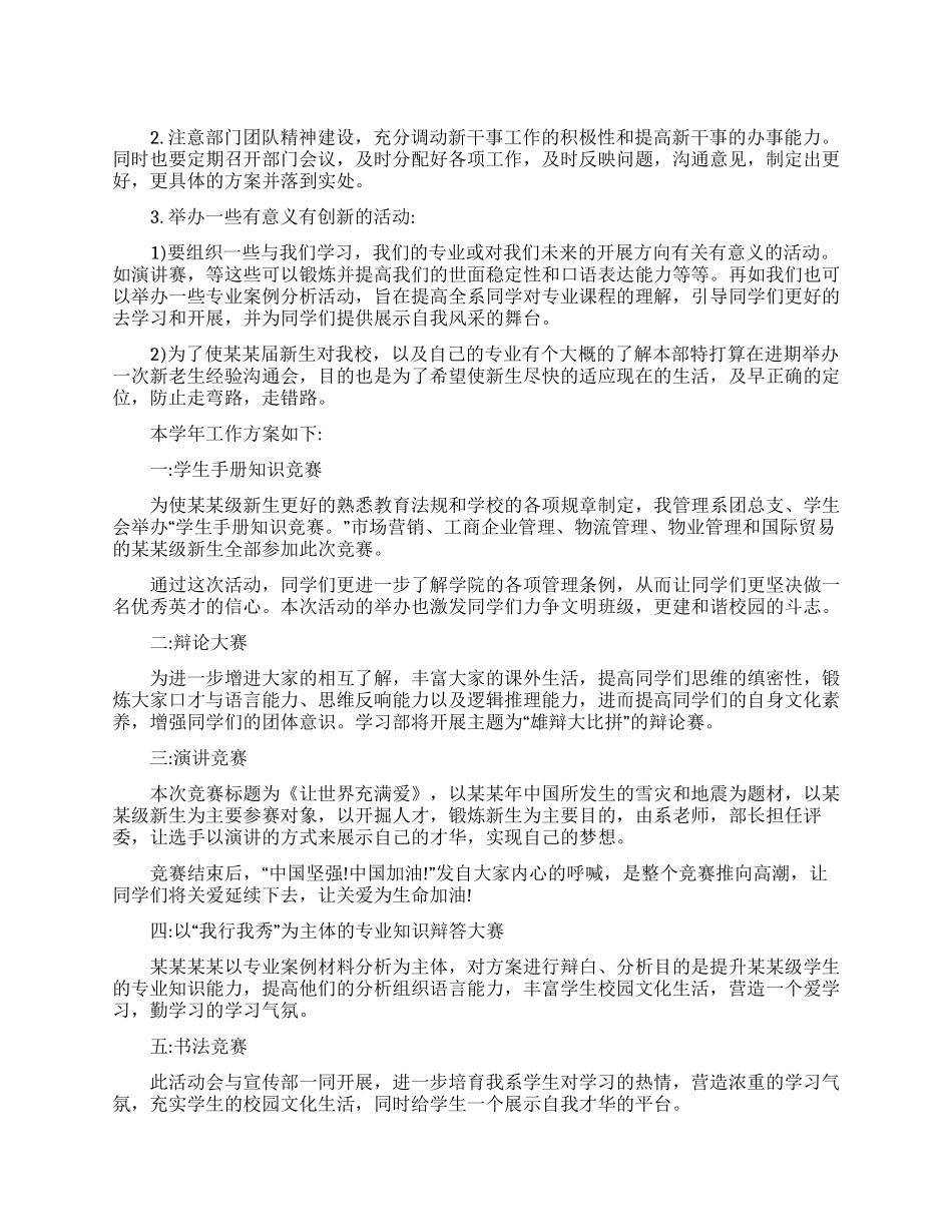 大学学习部工作计划_第1页