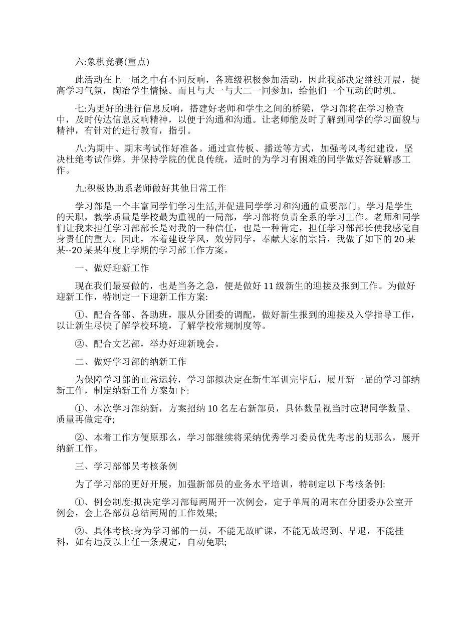 大学学习部工作计划_第2页