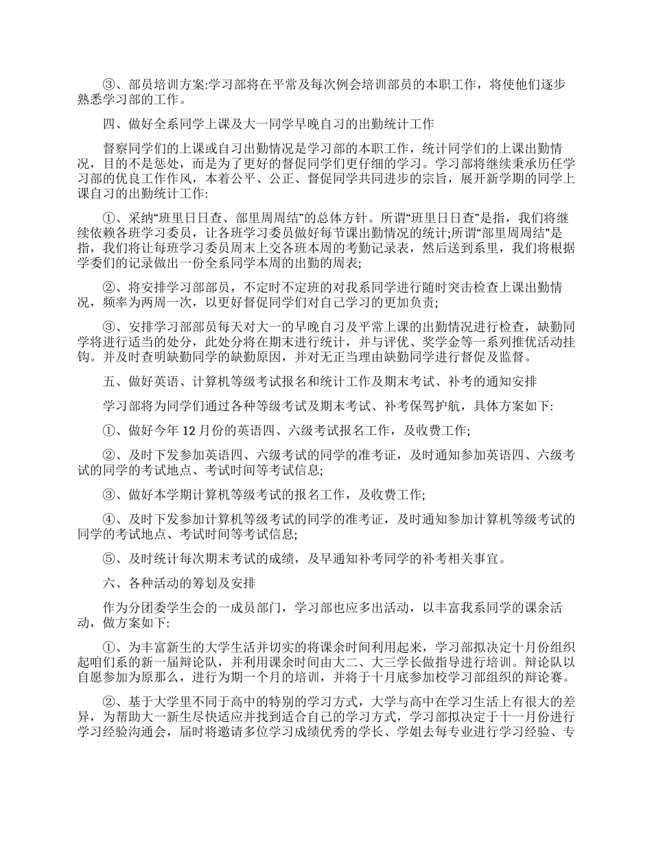 大学学习部工作计划_第3页