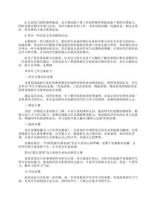 大学学习部工作计划