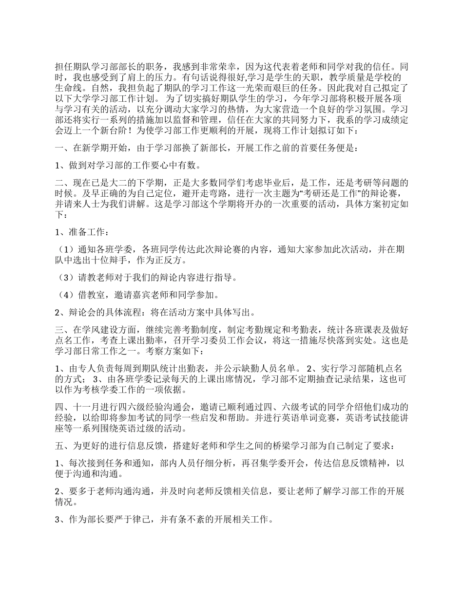 大学学习部工作计划结尾例文_第1页