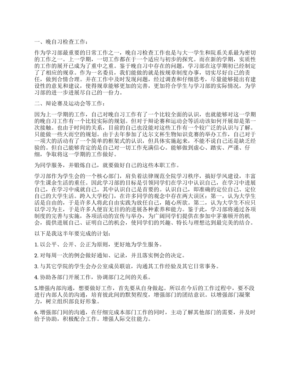 大学学习部工作计划范本_第1页