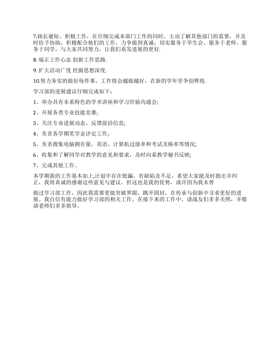 大学学习部工作计划范本_第2页