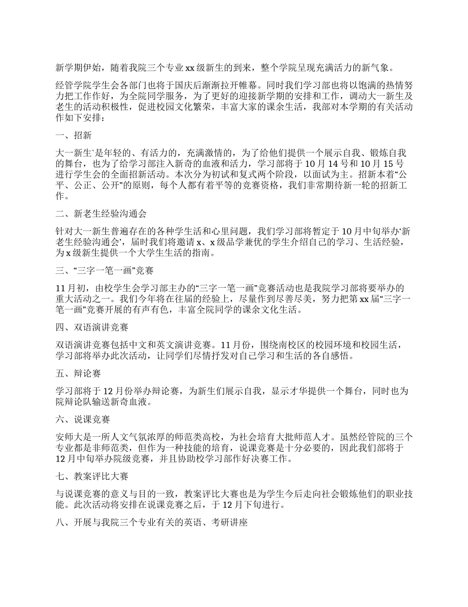 大学学习部工作计划报告2024_第1页