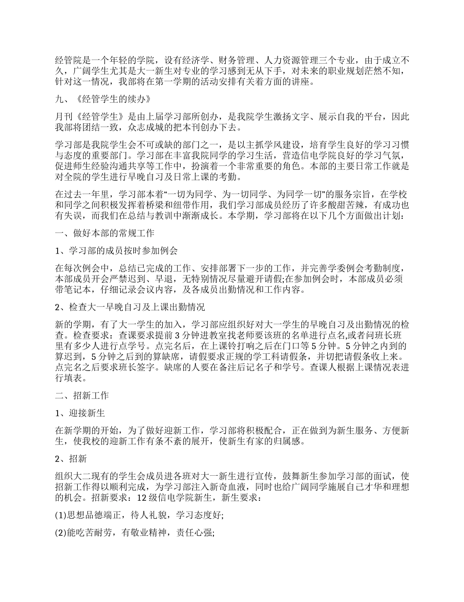 大学学习部工作计划报告2024_第2页