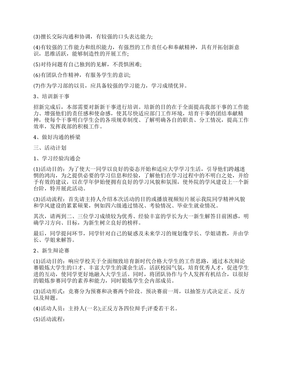 大学学习部工作计划报告2024_第3页