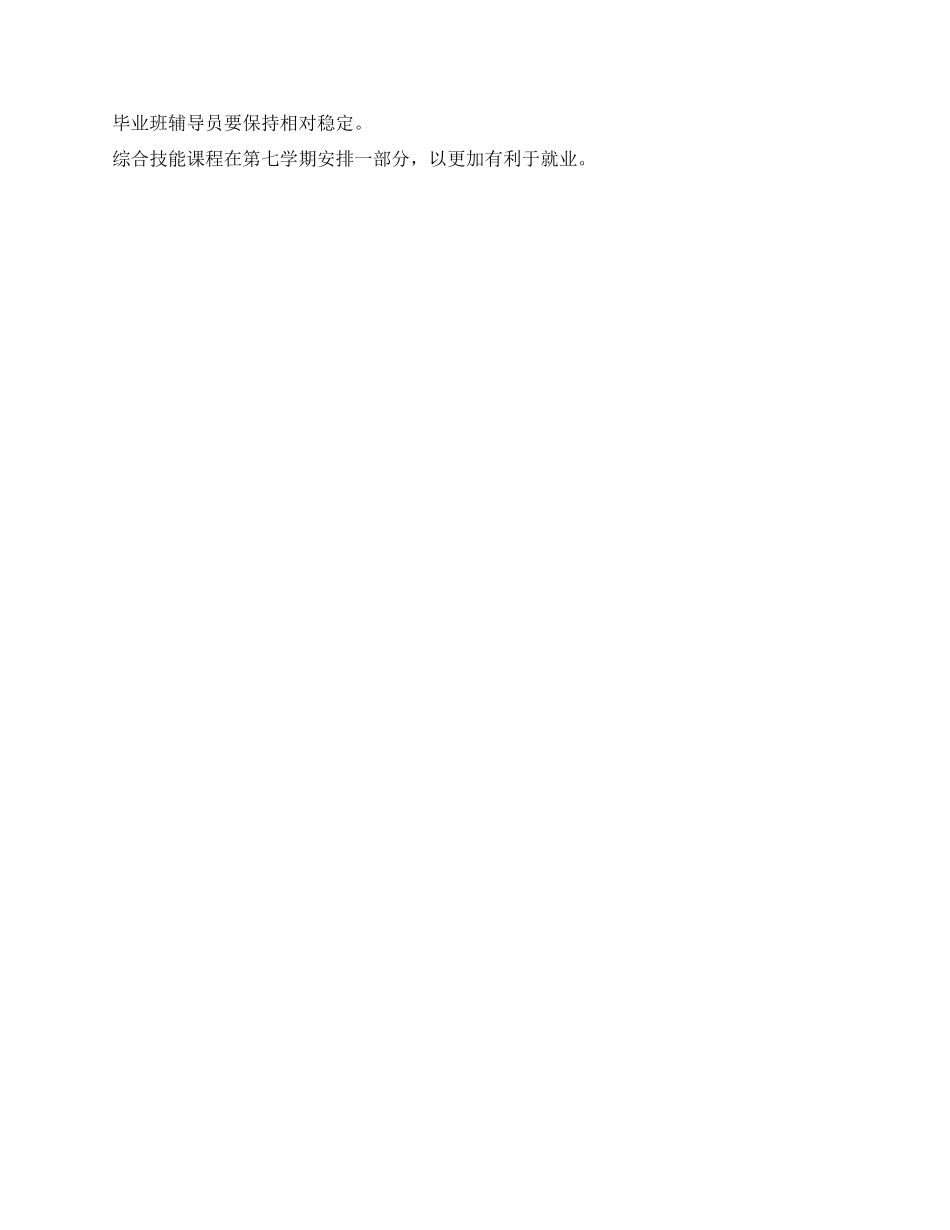 大学学工办就业工作总结_第2页