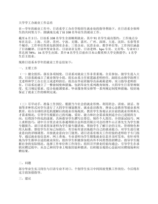 大学学工办就业工作总结