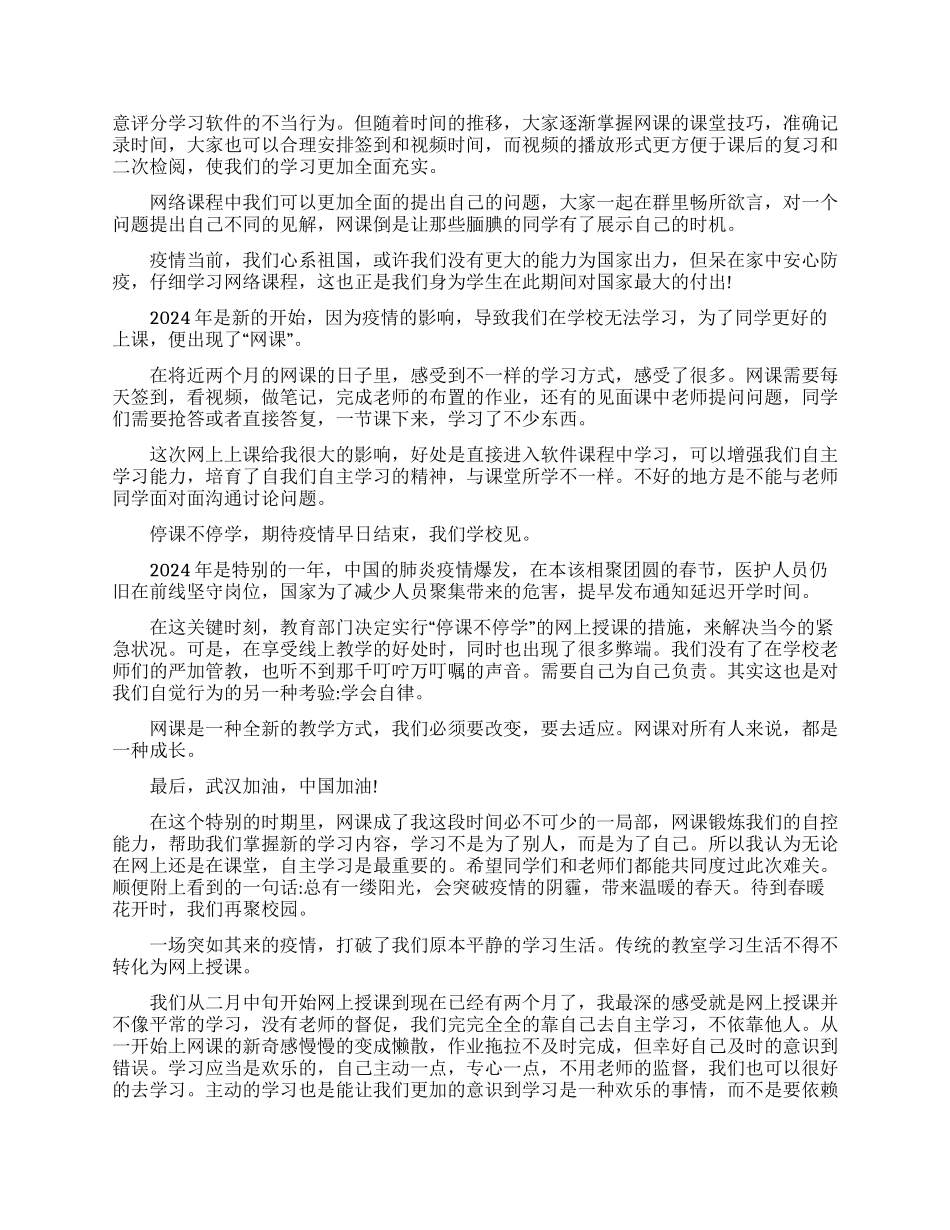 大学学子线上学习心得体会_第2页