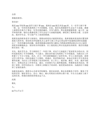大学学习部部部长自荐信