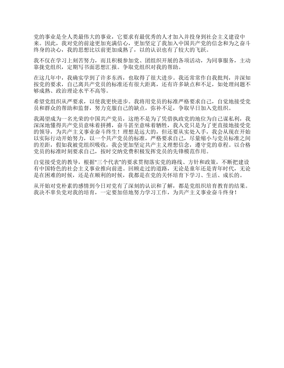 大学学工处党员个人自传_第2页