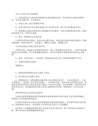 大学学位论文答辩程序