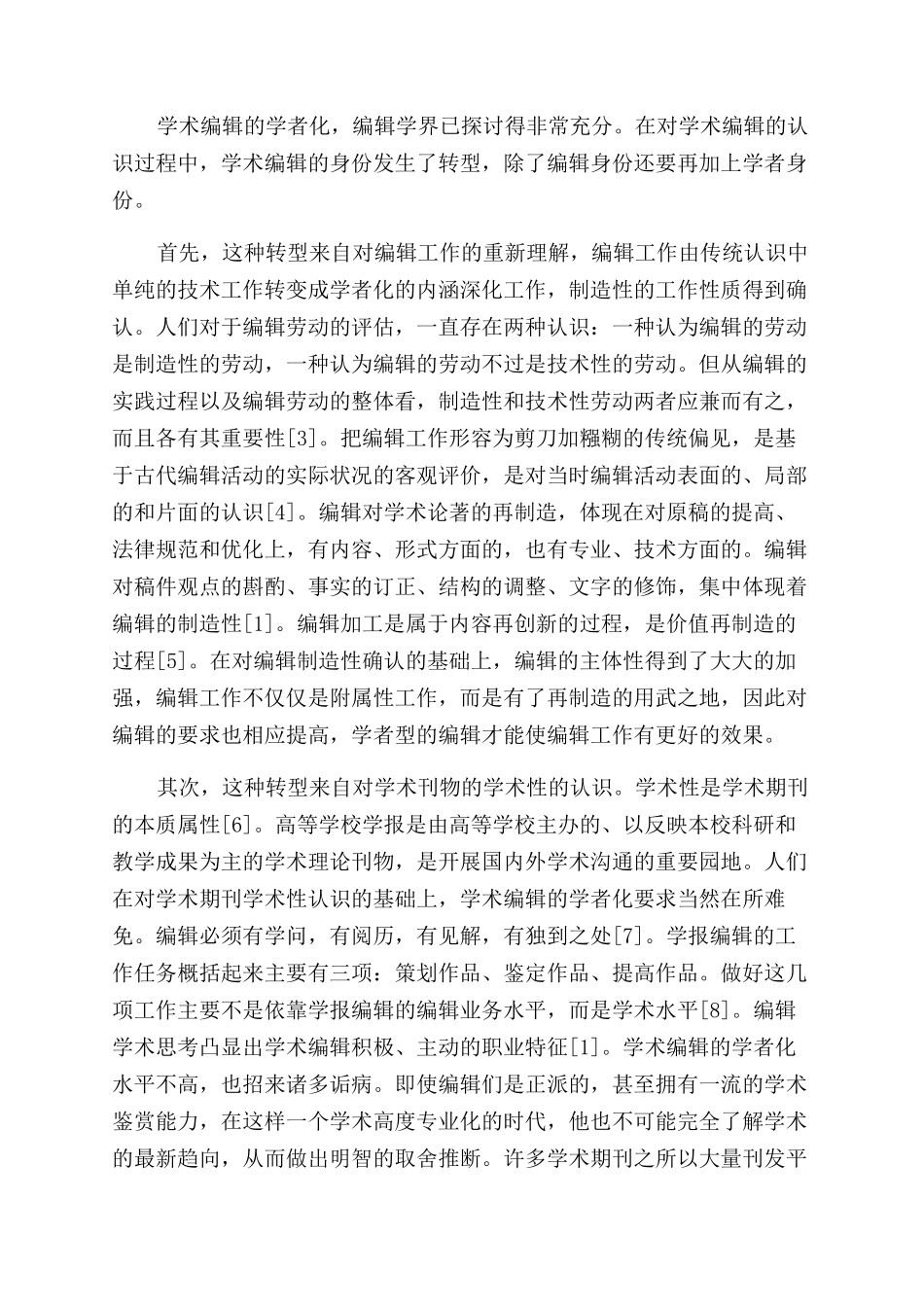 大学学术论文格式_第2页