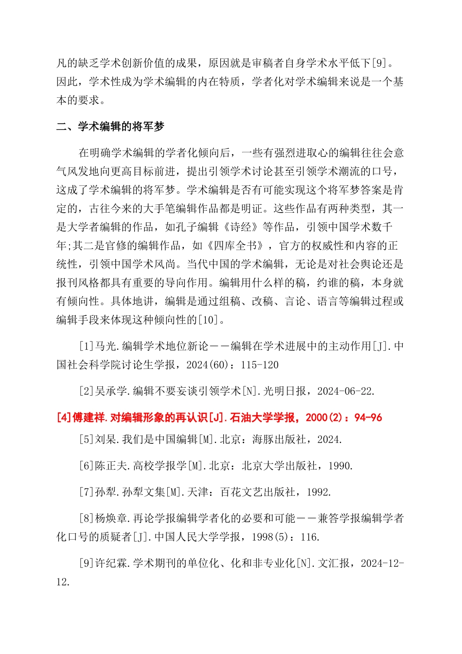大学学术论文格式_第3页
