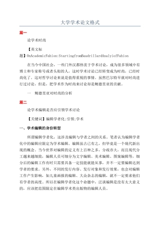 大学学术论文格式