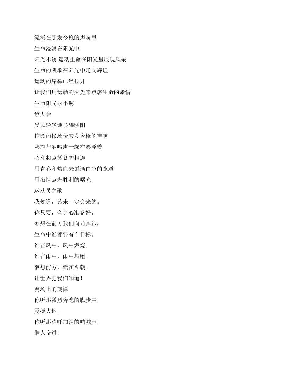 大学学校运动会广播稿范文_第2页