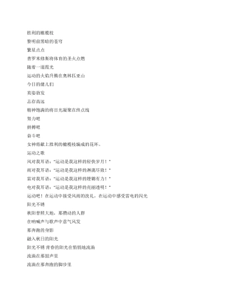 大学学校运动会广播稿范文