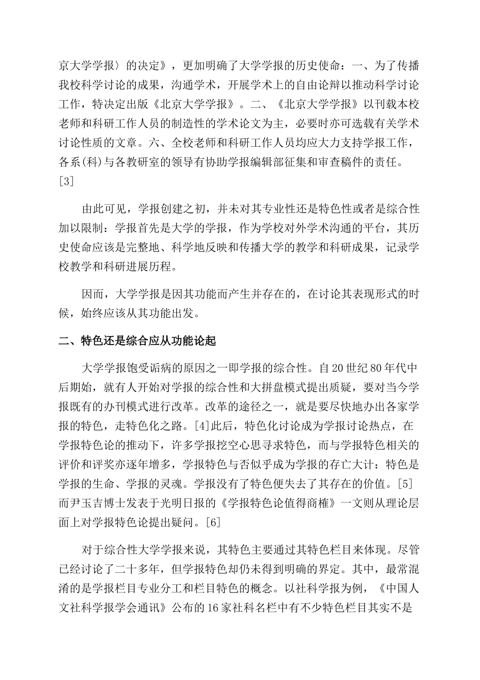 大学学报学术论文_第2页