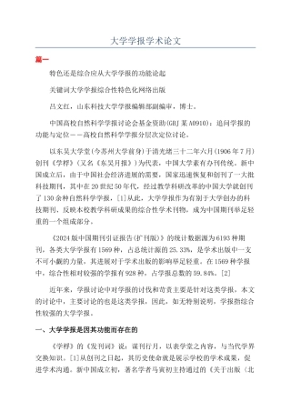 大学学报学术论文