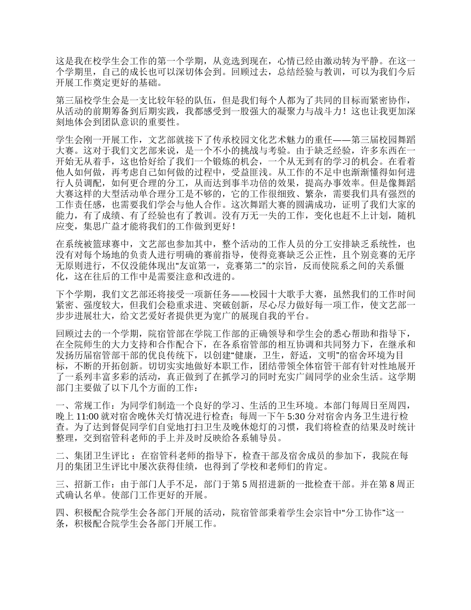 大学学生会2024年度工作总结_第3页