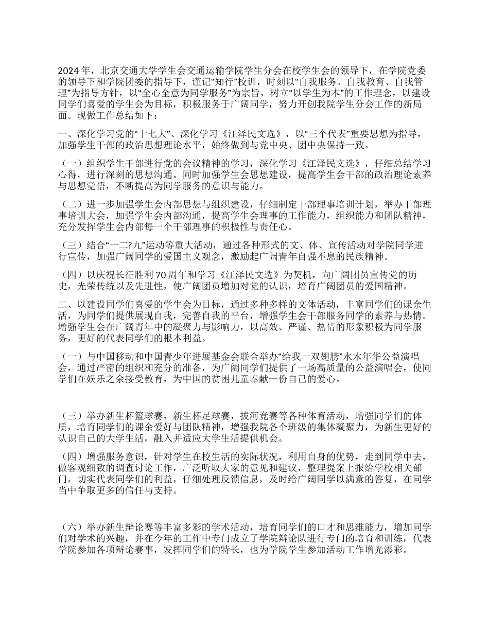 大学学生会2024年工作总结_第1页