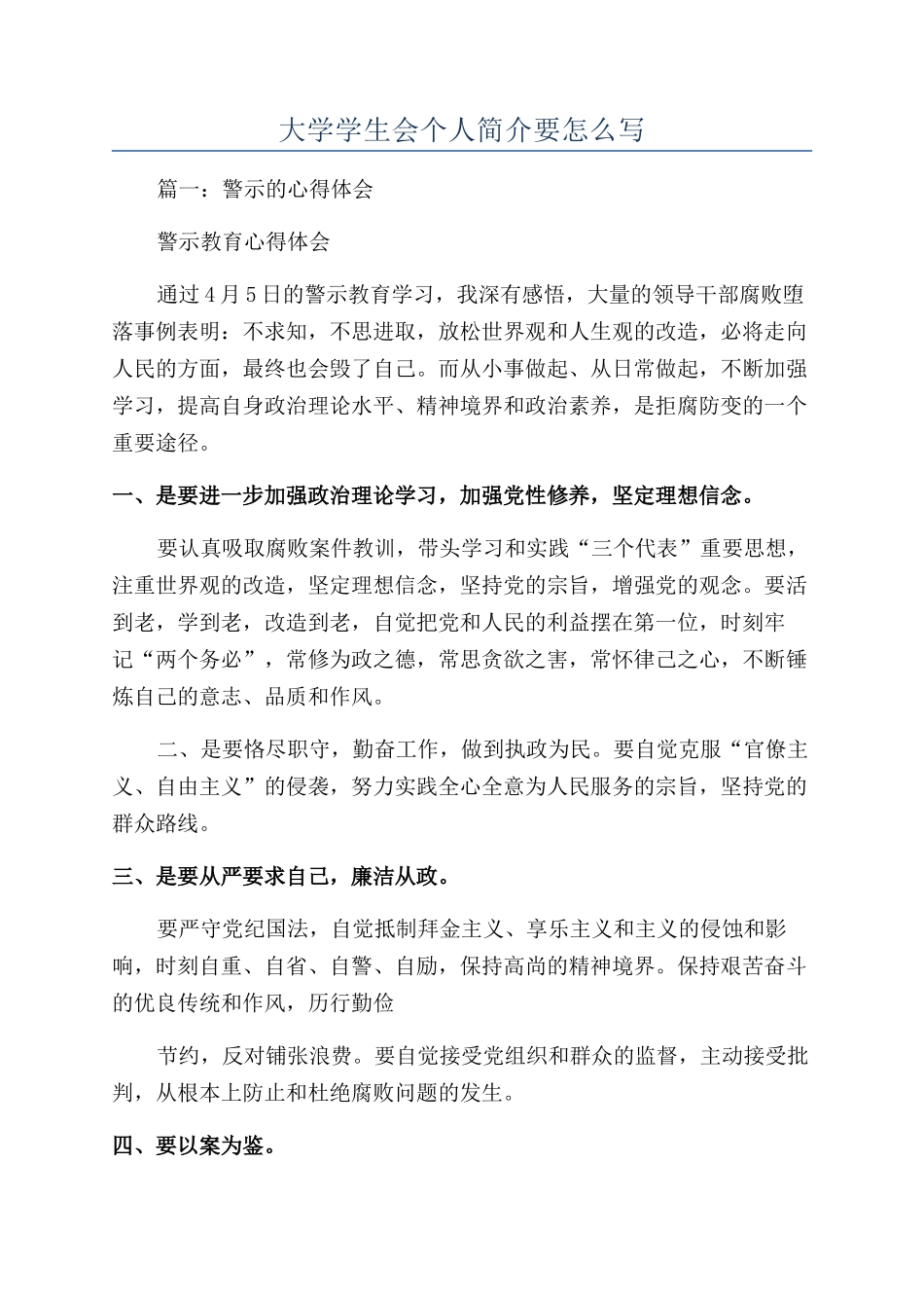 大学学生会个人简介要怎么写_第1页