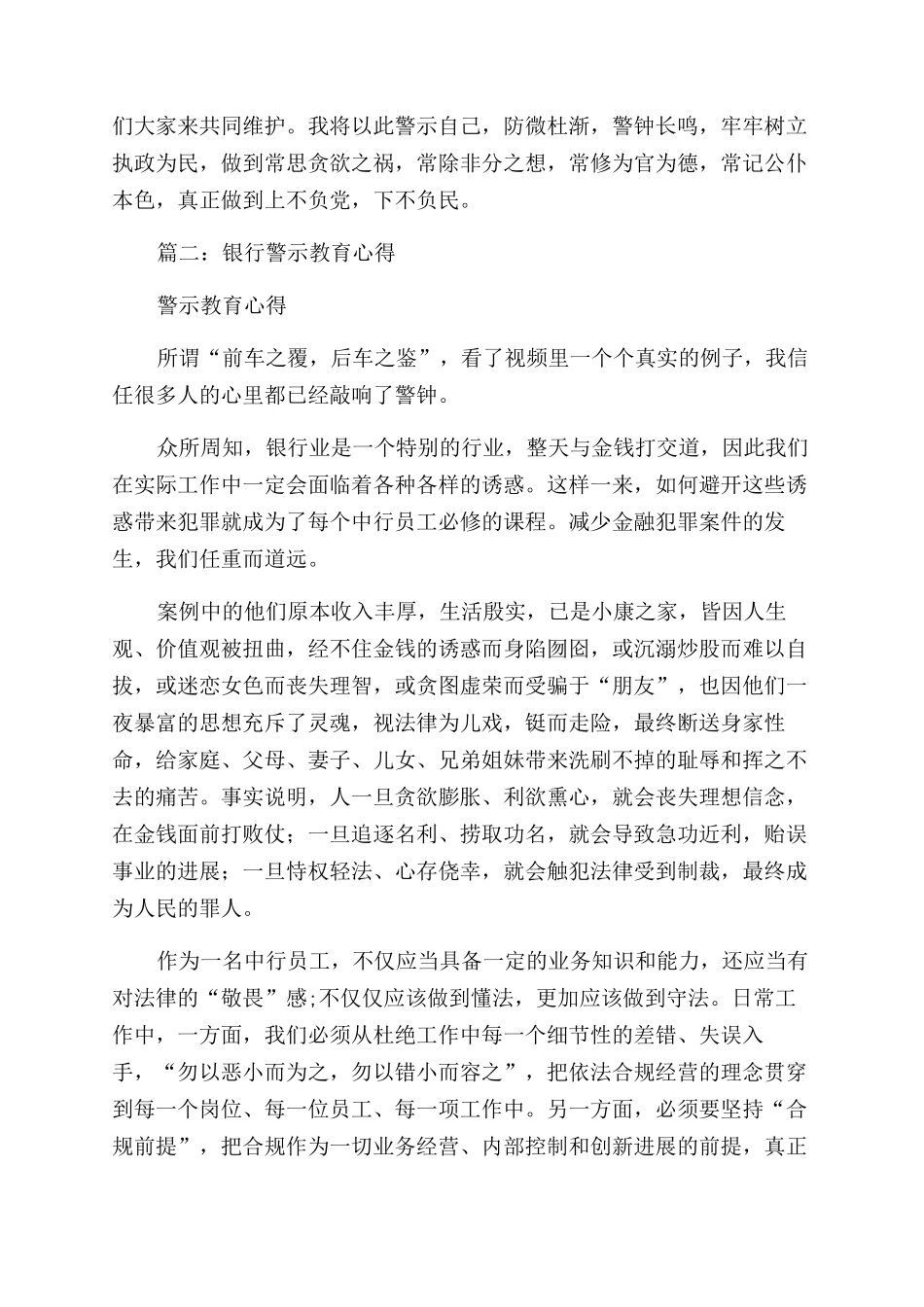 大学学生会个人简介要怎么写_第3页