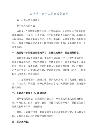 大学学生会个人简介要怎么写
