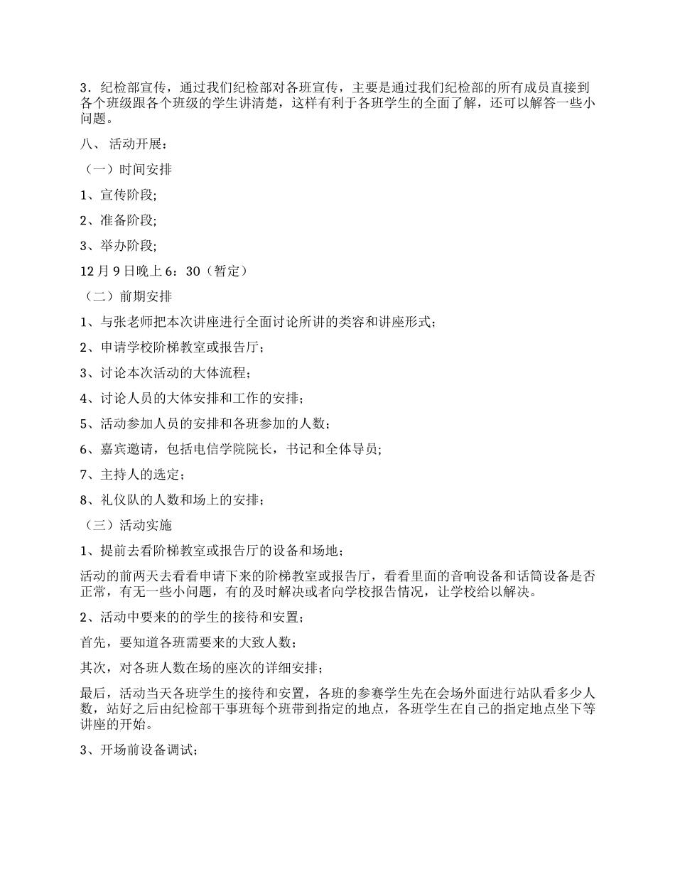 大学学生会主办社交礼仪讲座策划书_第2页