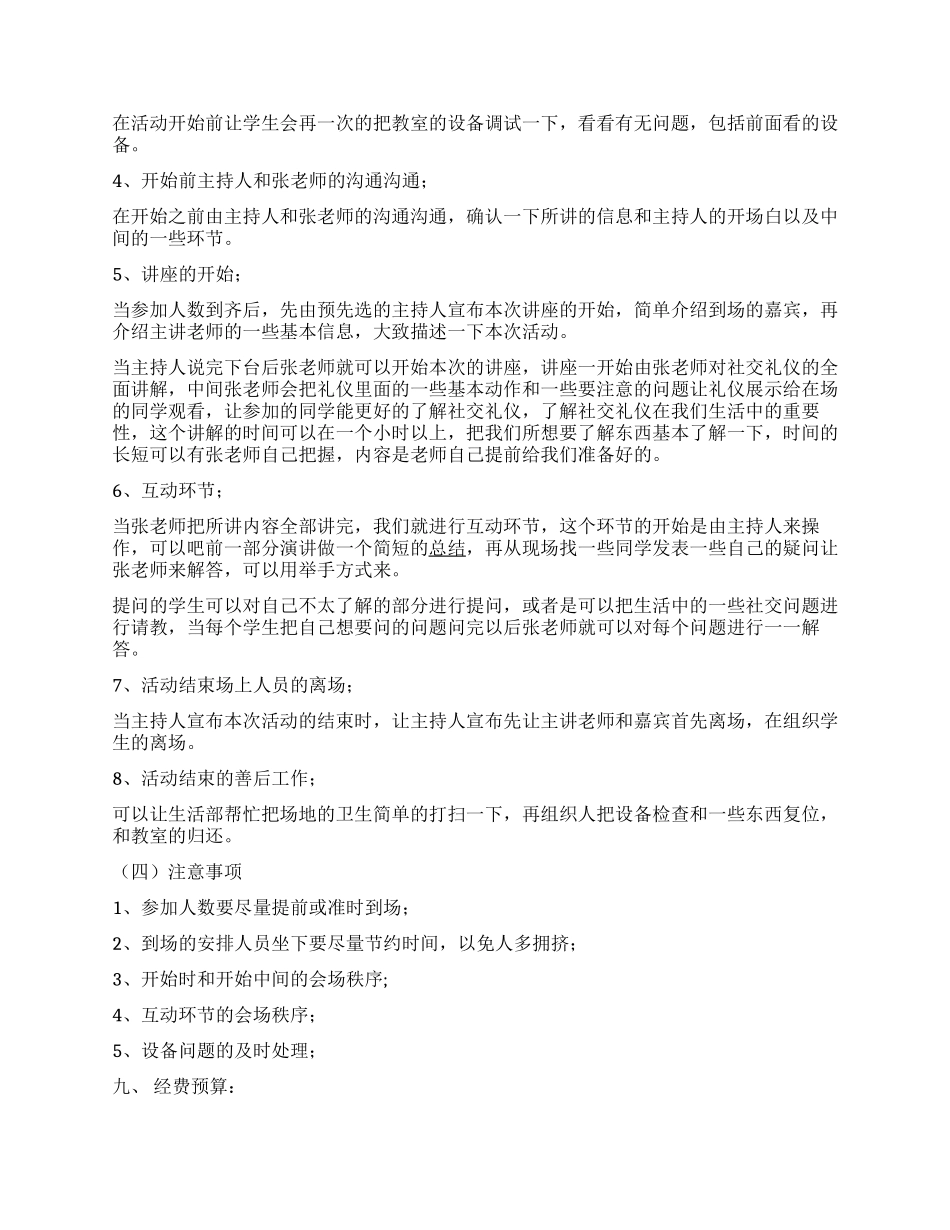 大学学生会主办社交礼仪讲座策划书_第3页