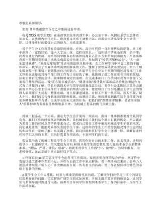 大学学生会主席团申请书