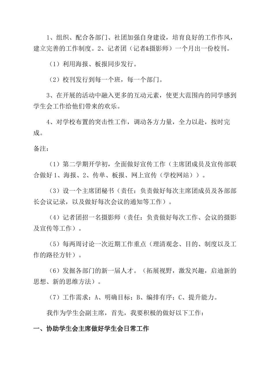大学学生会主席团工作计划范文合集_第2页