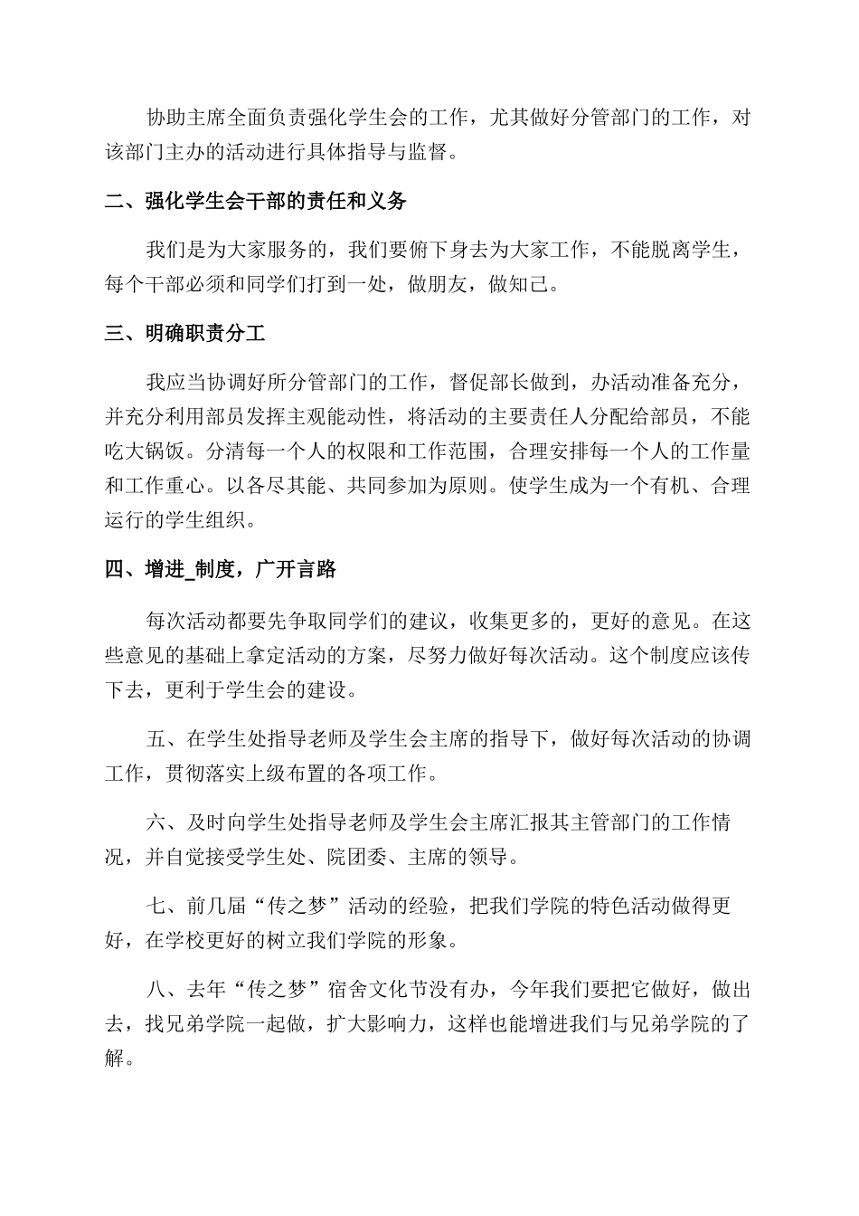 大学学生会主席团工作计划范文合集_第3页