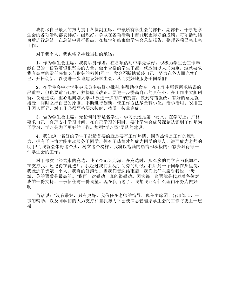 大学学生会主席就职演讲稿_第2页