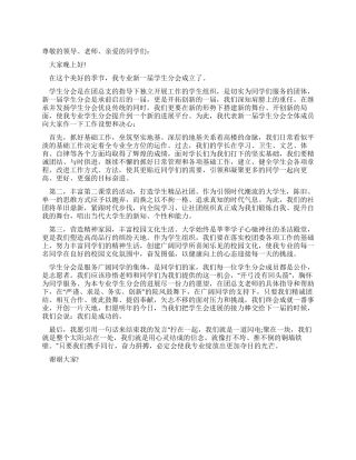 大学学生会主席就职演讲范文