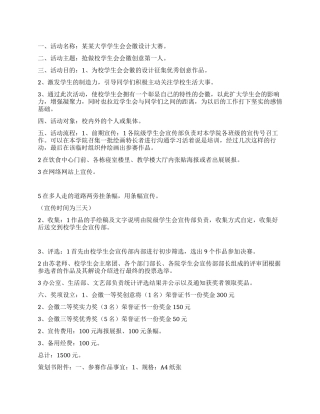 大学学生会会徽征集赛活动策划方案