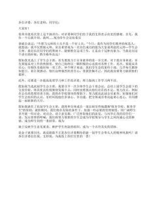 大学学生会主席竞选稿