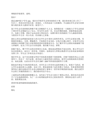 大学学生会体育部干事辞职报告