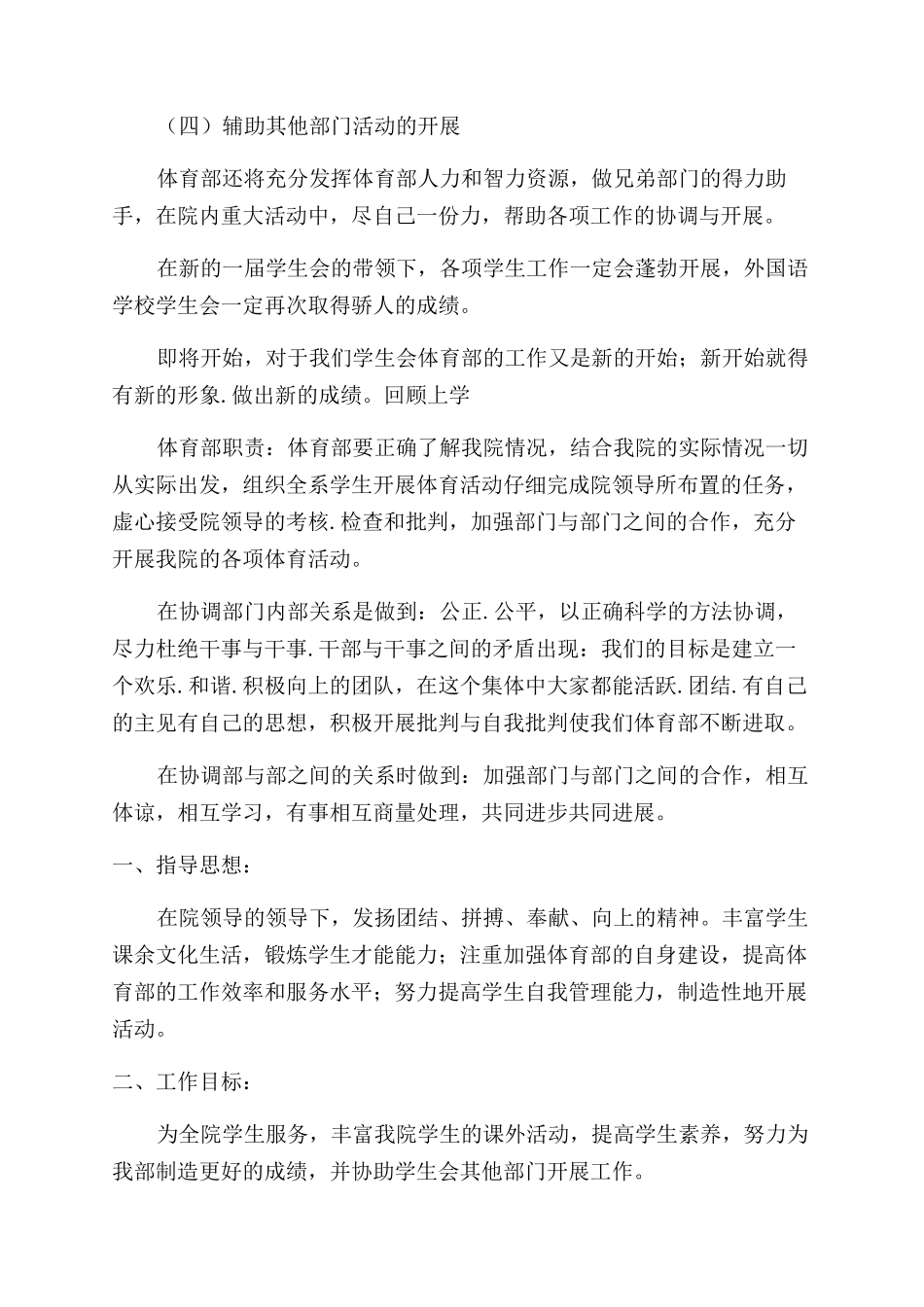 大学学生会体育部工作计划_第3页