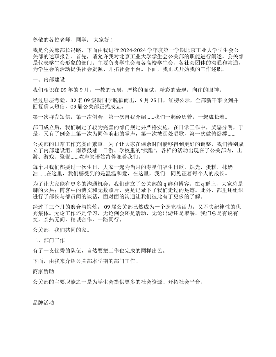 大学学生会公关部部长述职报告_第1页