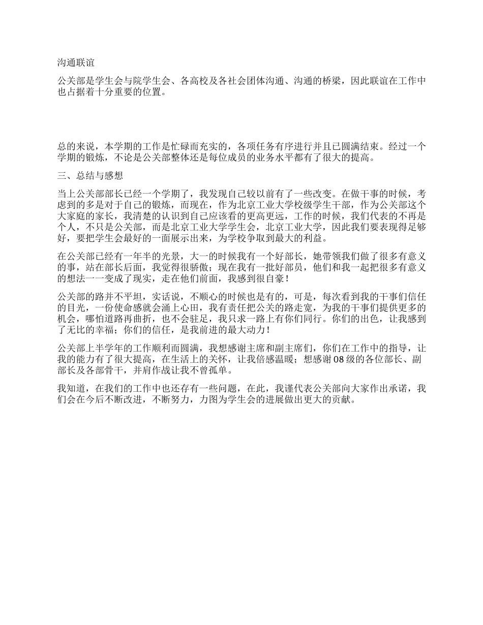 大学学生会公关部部长述职报告_第2页