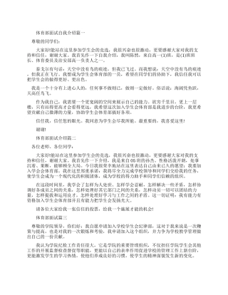 大学学生会体育部面试自我介绍