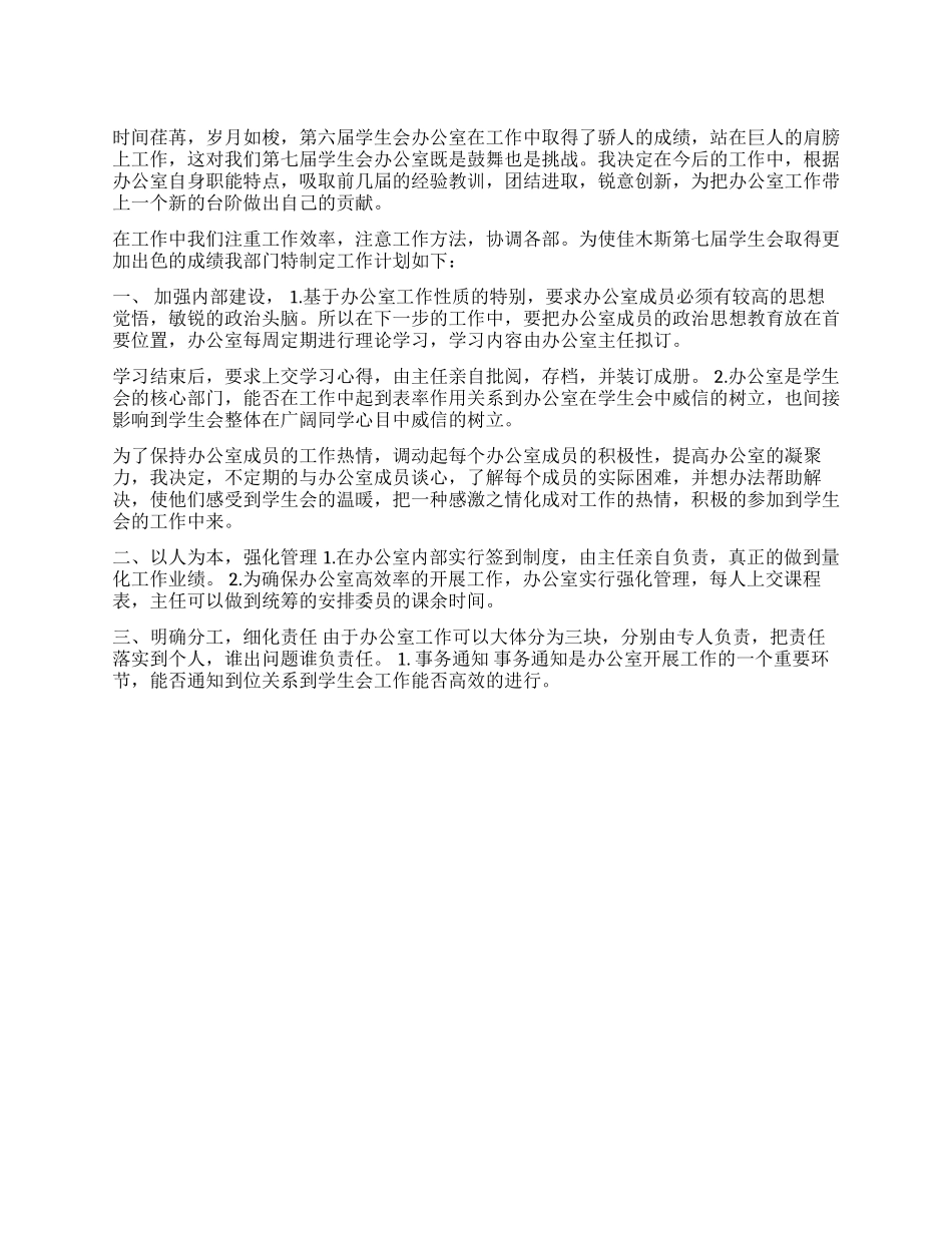 大学学生会办公室工作总结_第1页