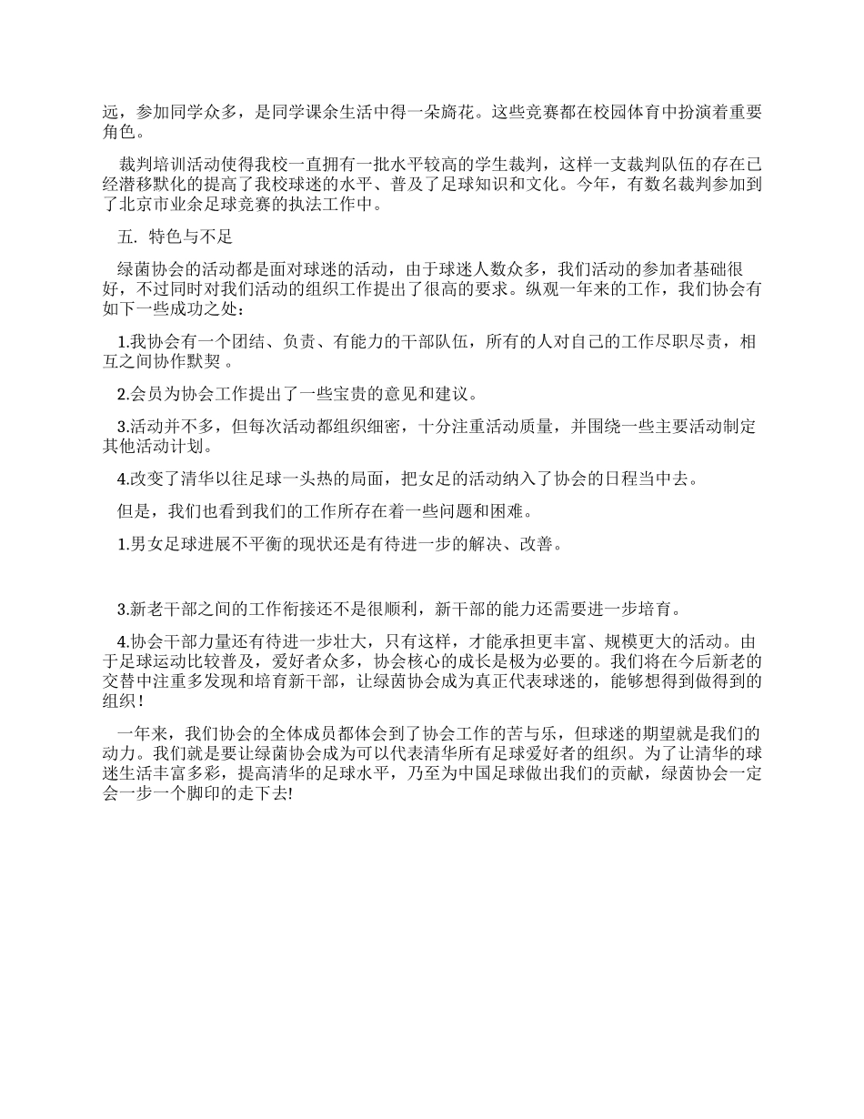 大学学生会协会工作总结_第2页
