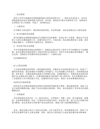 大学学生会协会工作总结