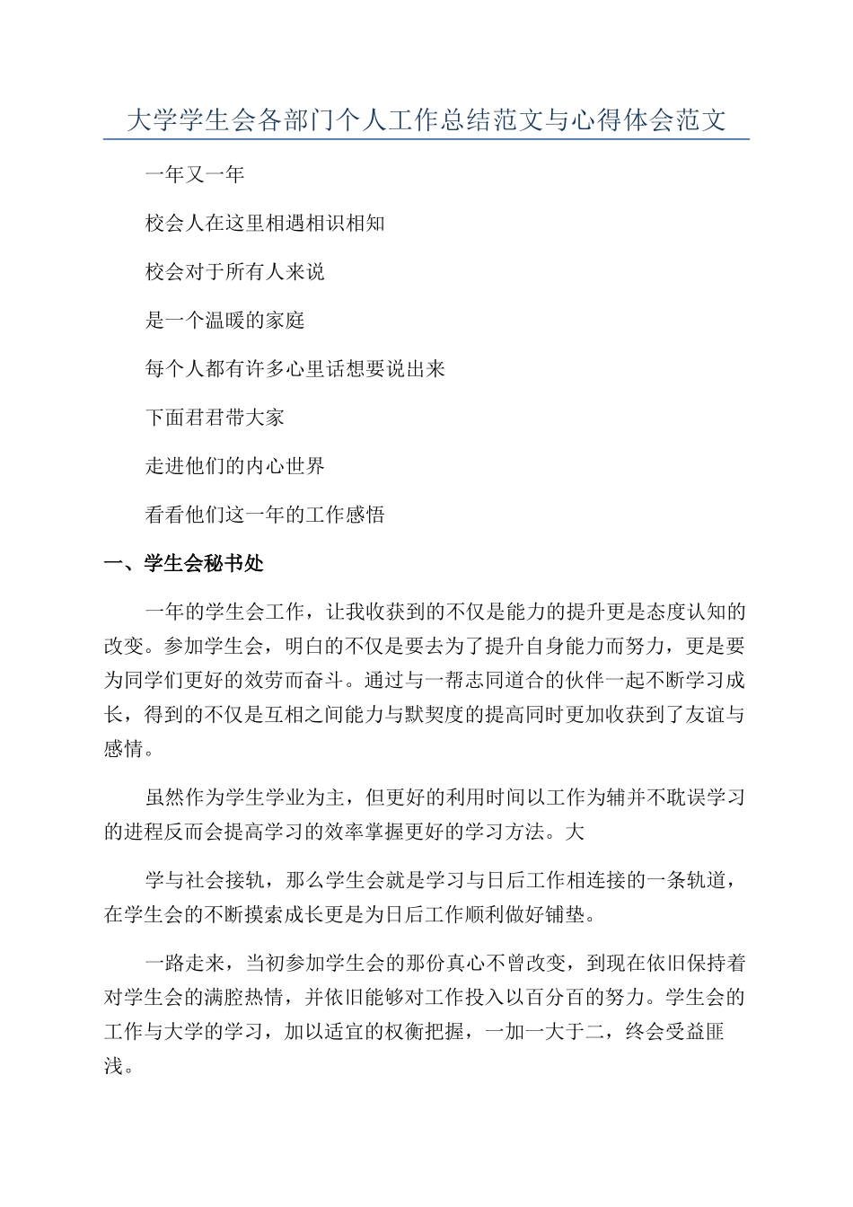 大学学生会各部门个人工作总结范文与心得体会范文_第1页