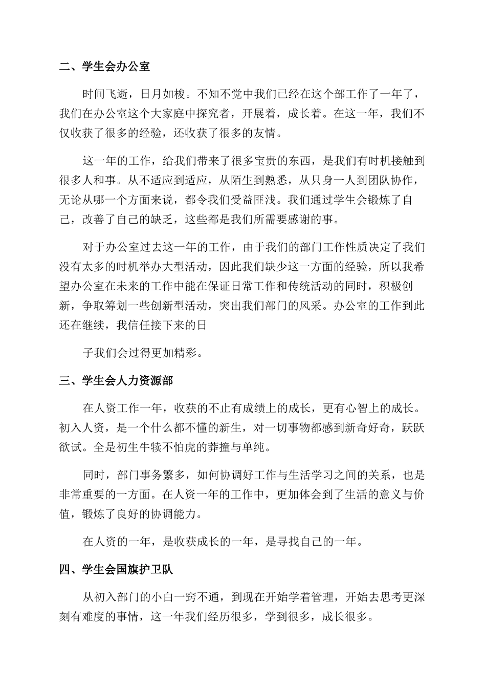 大学学生会各部门个人工作总结范文与心得体会范文_第2页