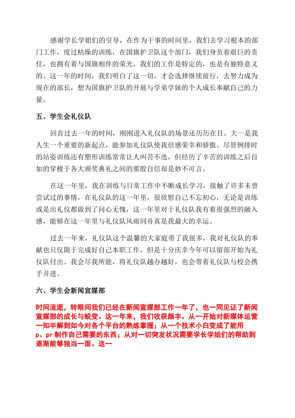 大学学生会各部门个人工作总结范文与心得体会范文_第3页