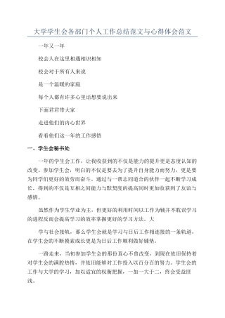 大学学生会各部门个人工作总结范文与心得体会范文