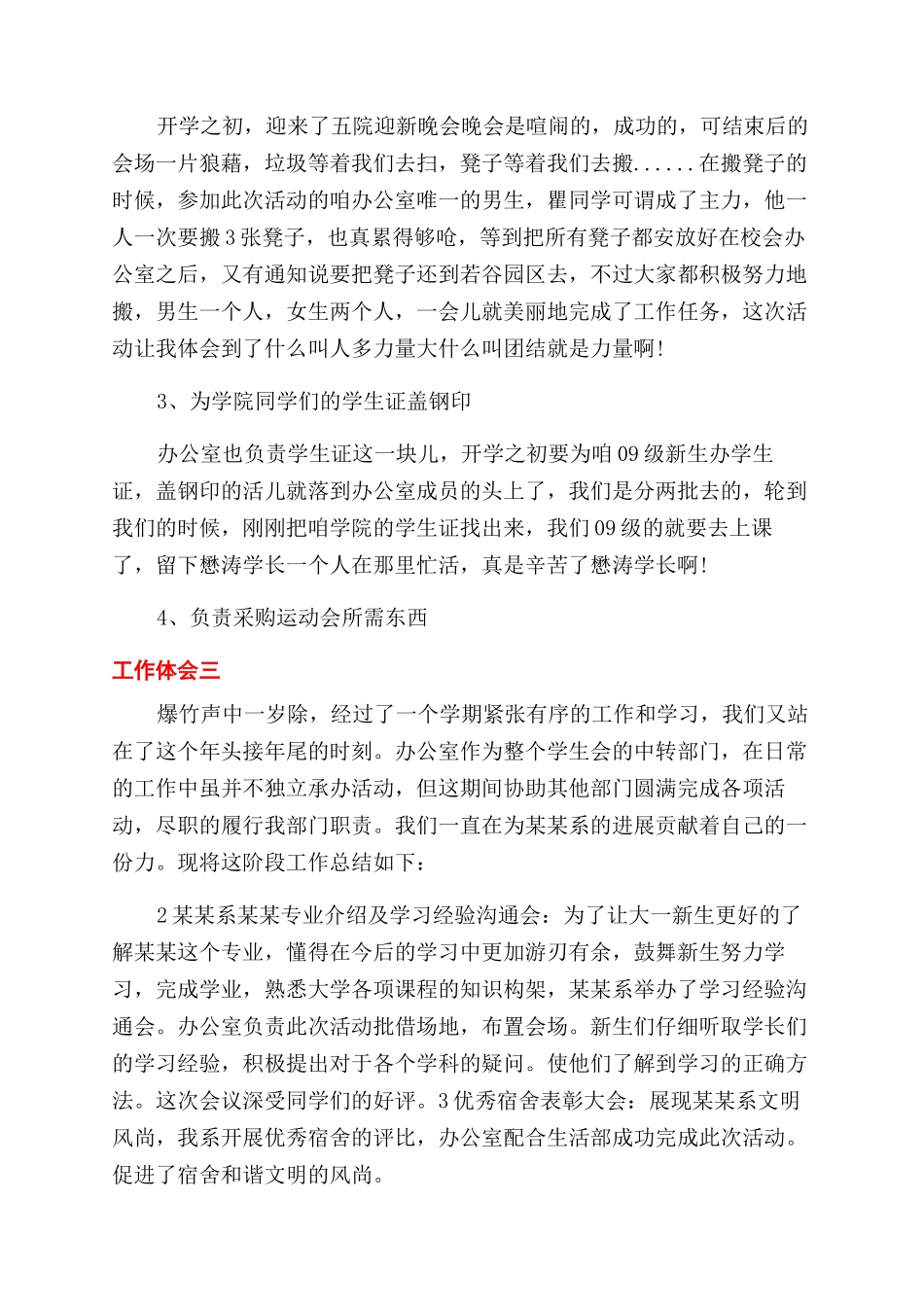 大学学生会办公室工作体会_第2页